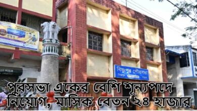 Medical Officer Recruitment Bishnupur Municipality