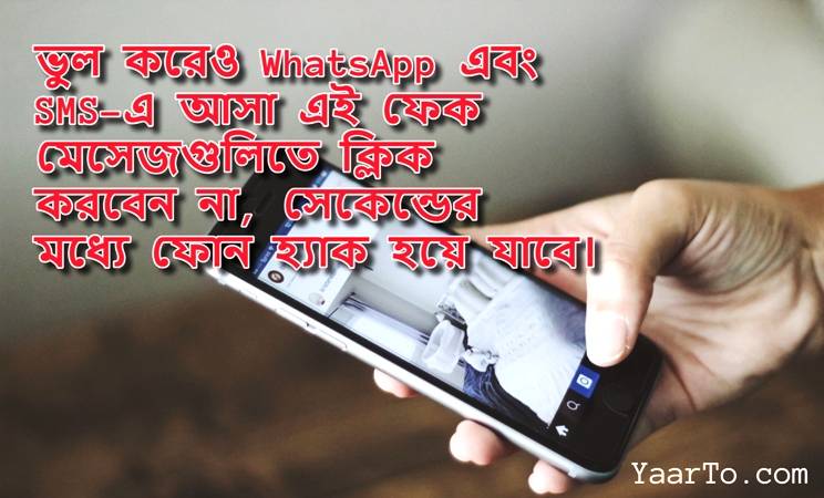 WhatsApp এবং SMS Fake Massage (1)