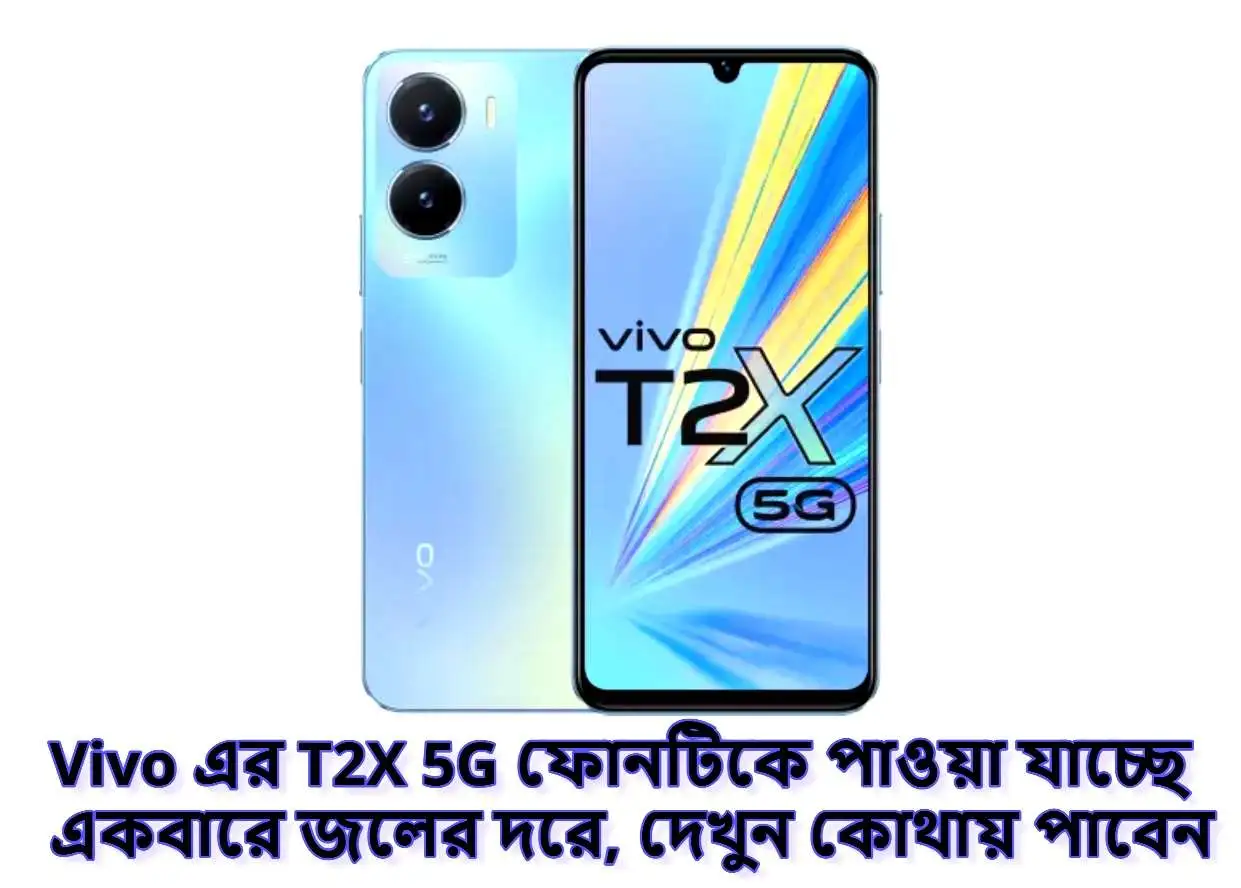 Vivo's T2X 5G phone is available at a discounted price